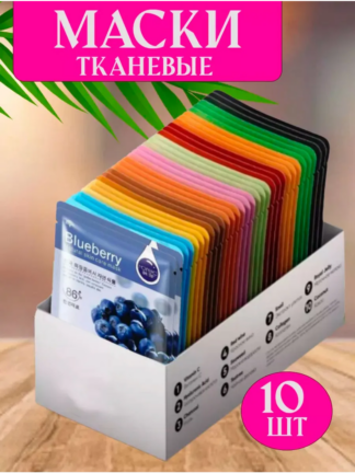 Маски тканевые для лица 10 шт