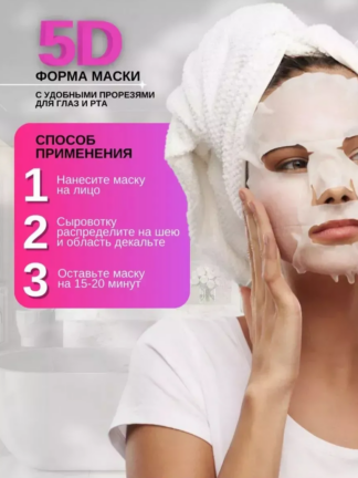 Рекламная иллюстрация косметической маски для лица на девушке
