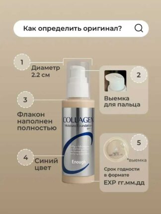 Тональный крем Collagen 11