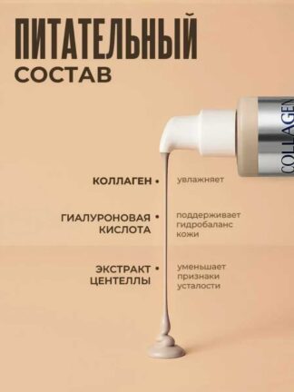 Тональный крем Collagen 6