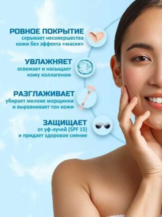 Тональный крем Collagen 8