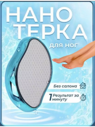 Пилка для пяток с нано-стеклом 1