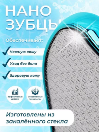 Пилка для пяток с нано-стеклом 5