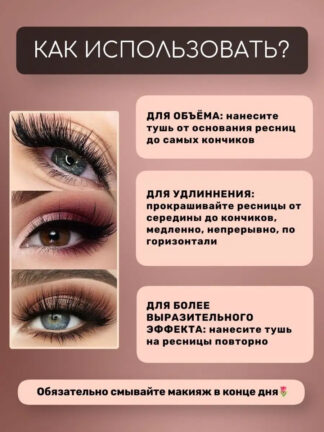 Тушь для ресниц супер объём чёрная водостойкая 5