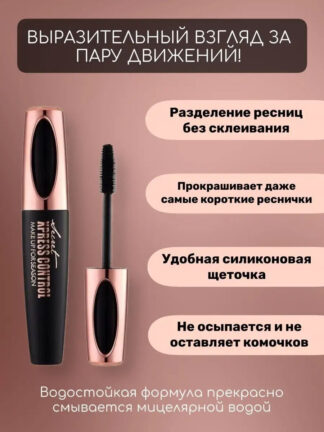 Тушь для ресниц супер объём чёрная водостойкая 6