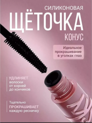 Тушь для ресниц в розово‑пудровой гамме 5