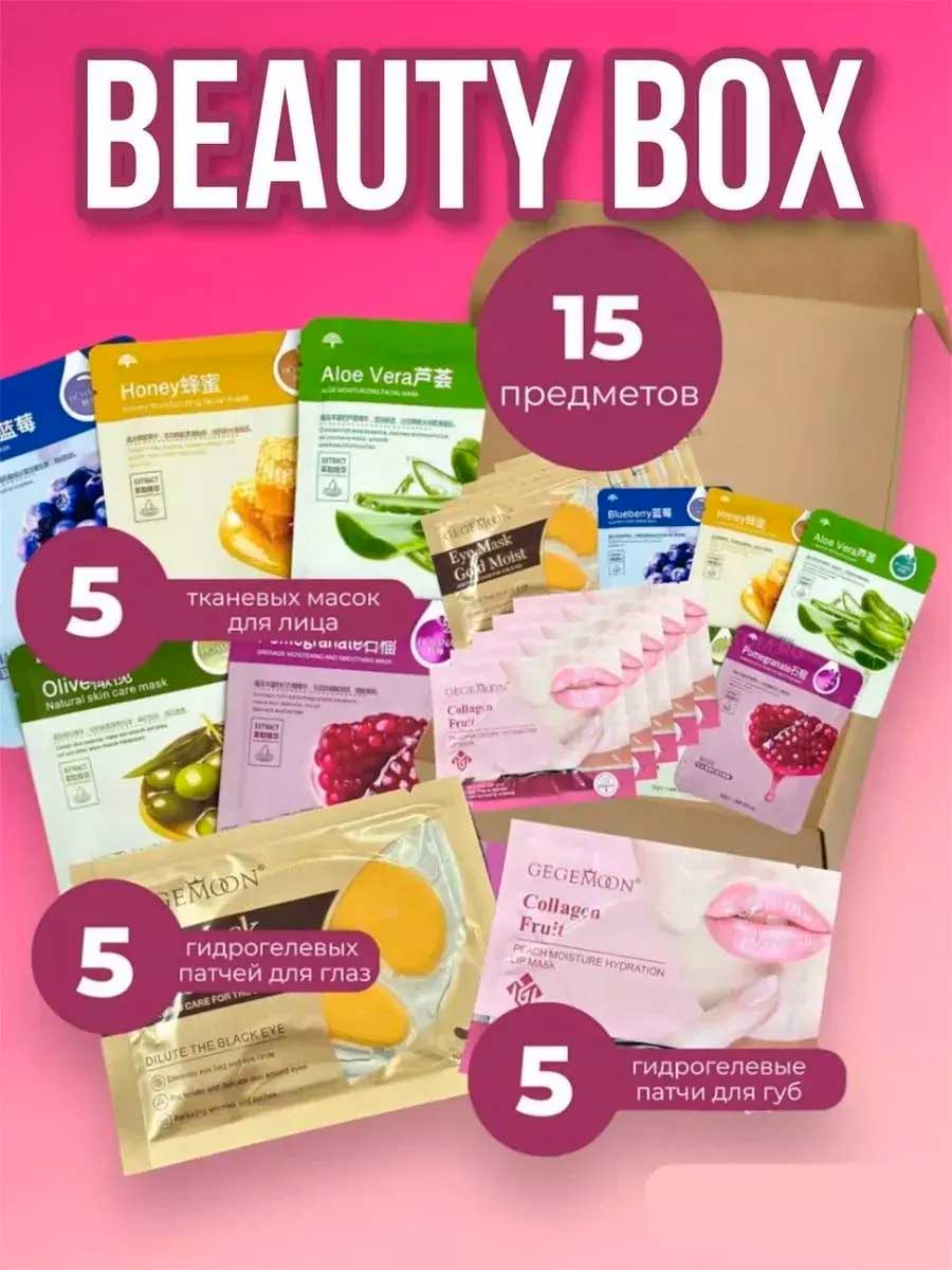 Набор масок Beauty Box 15 шт 2